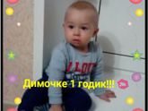 1 годик!!!🎉🎁🎂🎈
