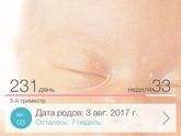 Сегодня ровно 33 недельки))