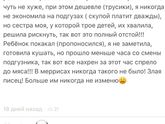 Не могла пройти мимо