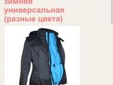 Вставка в курточку для беременных.