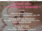 Лекция по грудному вскармливанию.