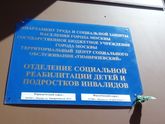 Детский Досуговый центр. Отд-ние социальной реабилитации детей и подростков инвалидов