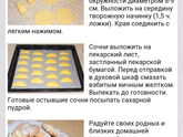 Сочники?