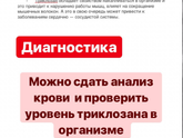 Триклозан 😵