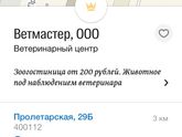 Ветеринарная клиника