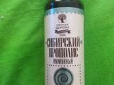Сибирский прополис