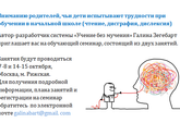 Обучение особенных детей, методы преодоления трудностей