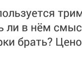 Триммер