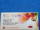 Выбор теста на определение беременности