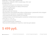 Комбинезон