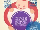 Встреча через час!!!