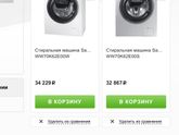 Стиральная машина