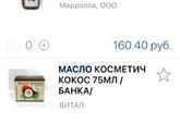 Кокосовое масло