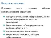 Психологический аспект ожидания беременности или ложная беременность