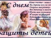 Праздником Наших Маленьких!