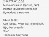 Наш рацион