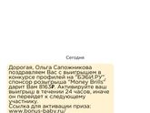 Приходило ли кому-то такое сообщение? В первый раз о таком конкурсе слышу.. 🤔