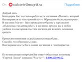 Магнит Новоросс Китайка продолжение