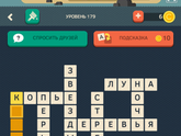 Какое слово девчонки