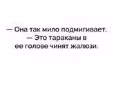 Дергается глаз!