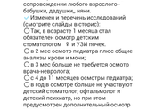 Вы это видели? Новый приказ о медосмотре детей.