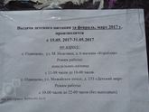 Питание Выдают!