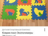 Вонючий коврик