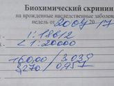 Разбор анализов 1 скрининг