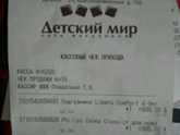 Купили соски, при открытии