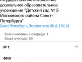 Очередь в детский сад.