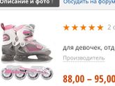 Роликовые коньки!