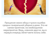 Простить, чтобы стать сильнее.