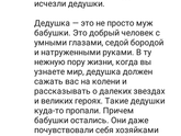 Куда исчезли дедушки....