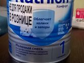 Отдам смесь Nutrilon комфорт (ОТДАЛА)