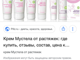 Крем от растяжек