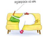 Не стала ждать утра🤣🤣