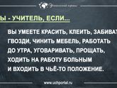 Приколы про учителей