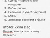 Наш рацион