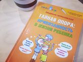 Книга - бомба! ''Тайная опора:Привязанность в жизни ребенка"