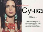 Ну правда что??