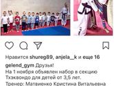 Тхеквондо Геленджик