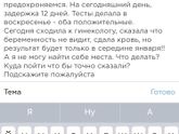 Беремена или нет?