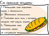 Своя система, день 31