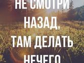 Перестала страдать фигней