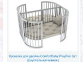 Люльки или кроватки