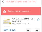 Чарозетта 75мкг 28т новая упаковка