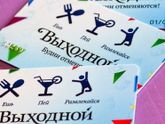 Ура! Выходные ???