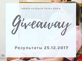 Розыгрыш подарков