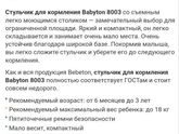 Стульчик для кормления