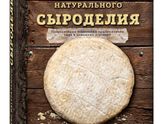 А кто-нибудь здесь сыры варит??